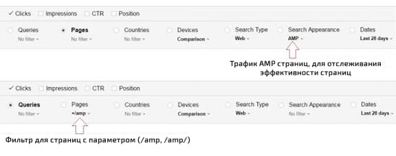 Google Search Console: Фильтр AMP показывает данные только с раздела «Главные новости» Google Search Console: Фильтр AMP показывает данные только с раздела «Главные новости»