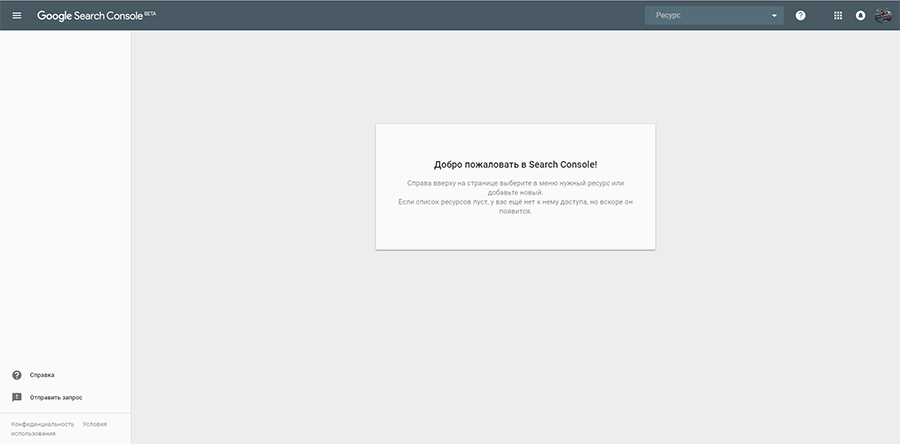 Бета-версия Google Search Console
