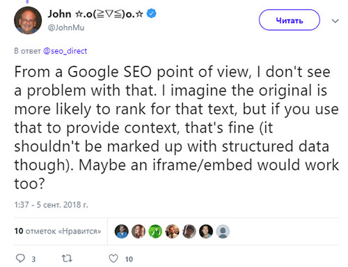 Google: можно размещать отзывы своей компании с других ресурсов на своем сайте